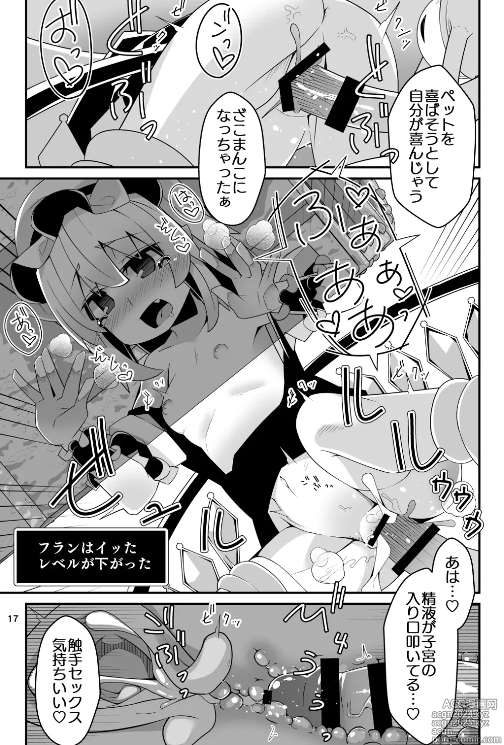 Page 17 of doujinshi Flan-chan no Ero Trap Dungeon Making love to Hypnotic tentacles Saimin Shokushu to Icha Love Hen