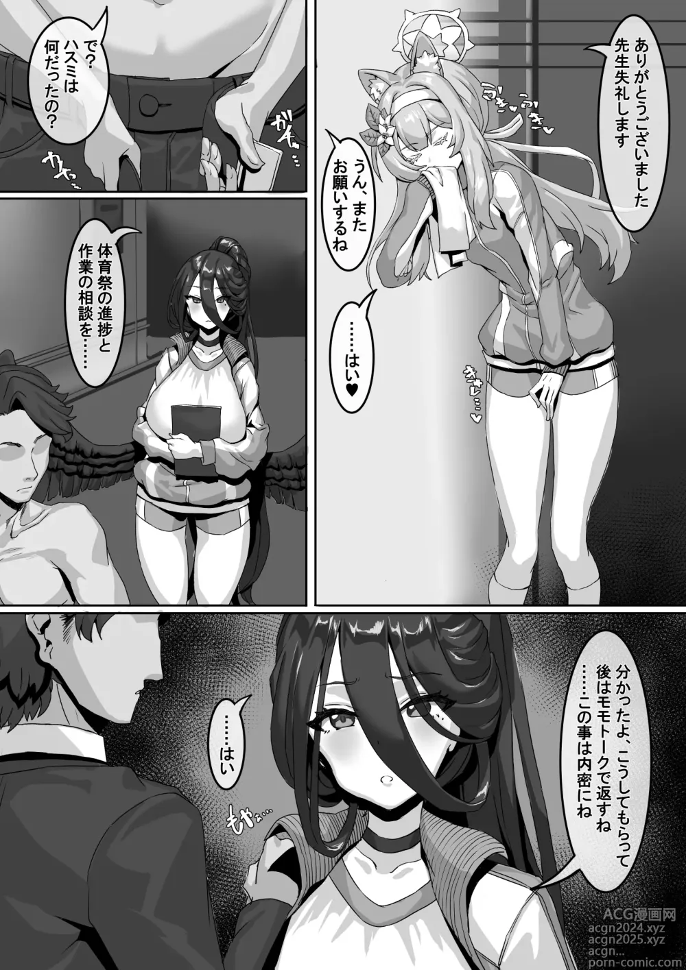 Page 5 of doujinshi Sensei!? Sonna Kankei Ari desu ka!?