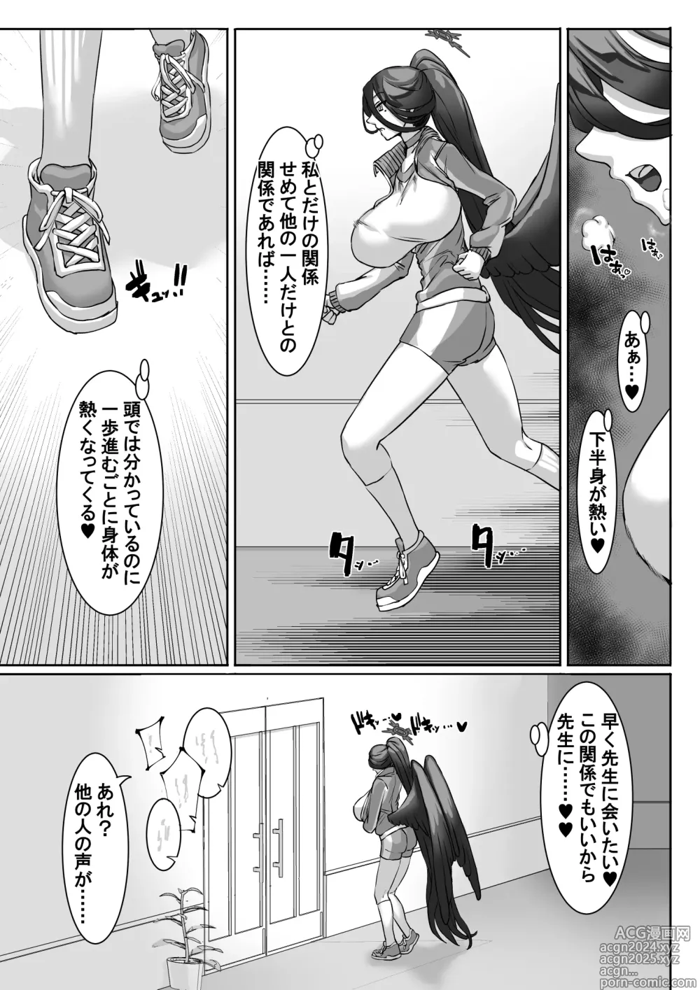 Page 20 of doujinshi Sensei!?  Sonna Kankei Ari desu ka!? 2 + Omake-bon