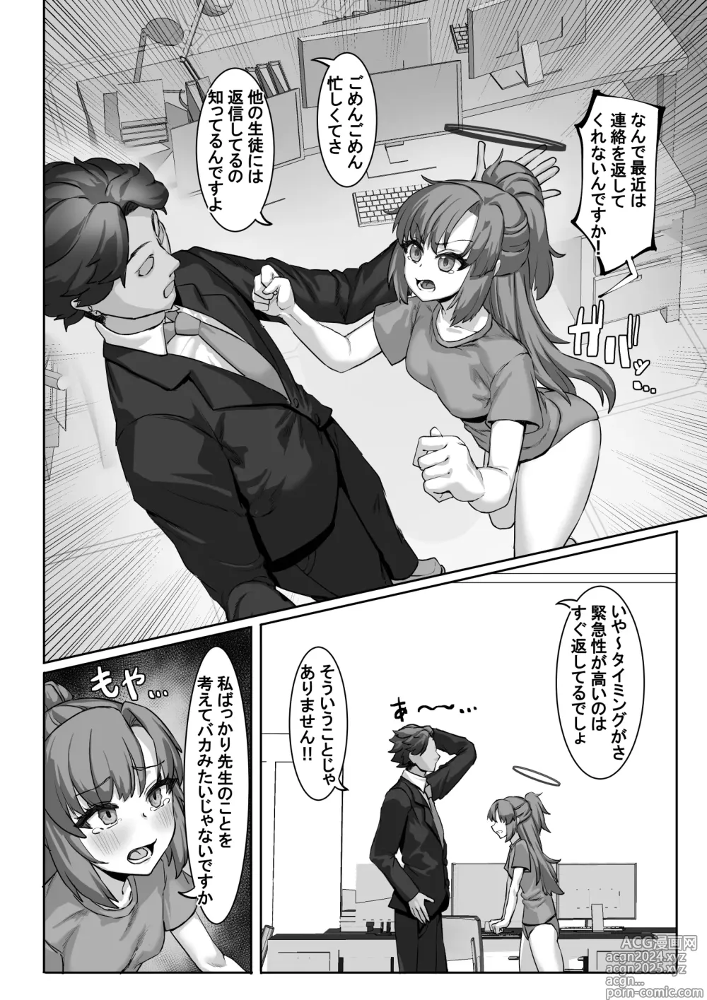 Page 21 of doujinshi Sensei!?  Sonna Kankei Ari desu ka!? 2 + Omake-bon