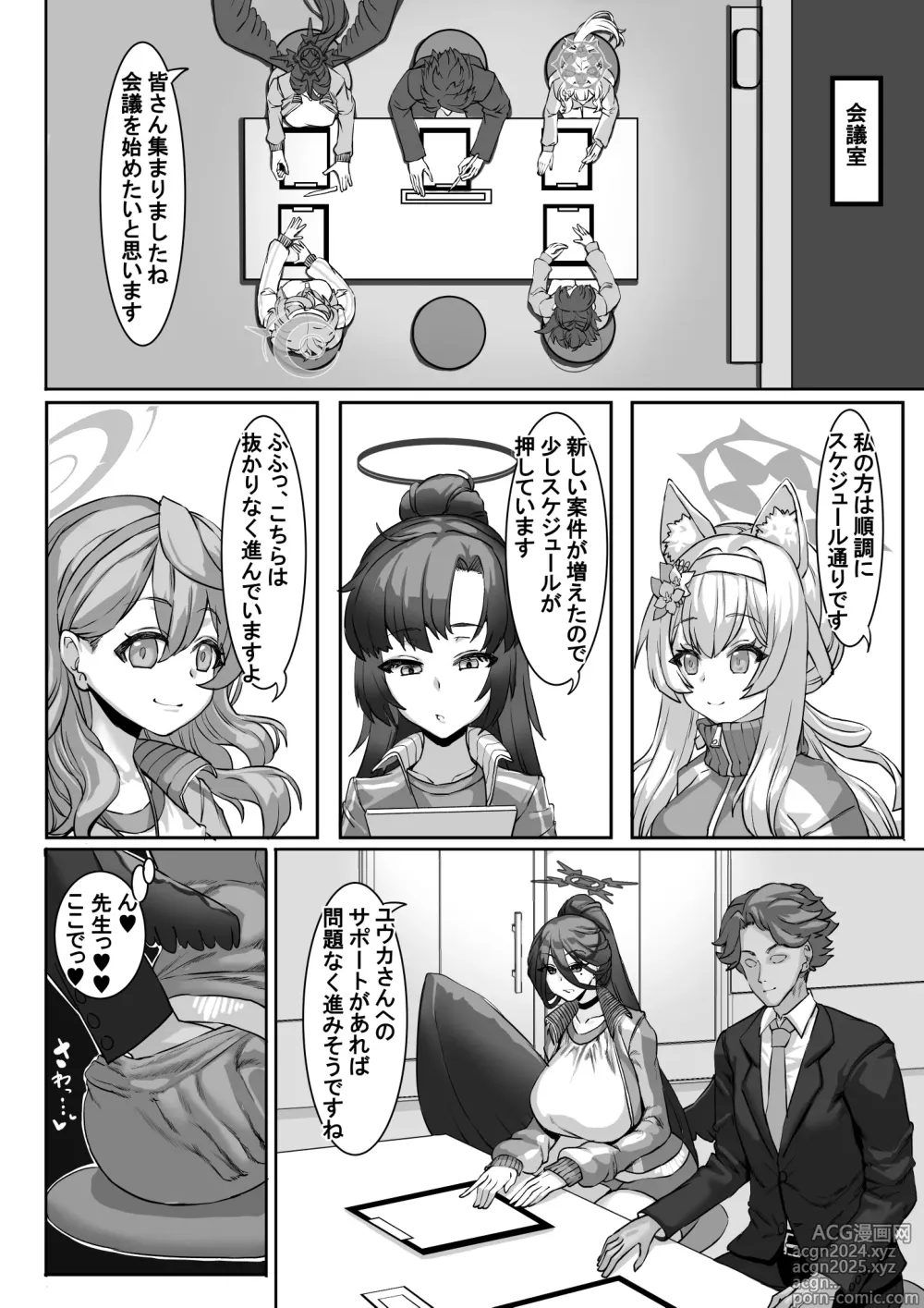 Page 9 of doujinshi Sensei!?  Sonna Kankei Ari desu ka!? 2 + Omake-bon