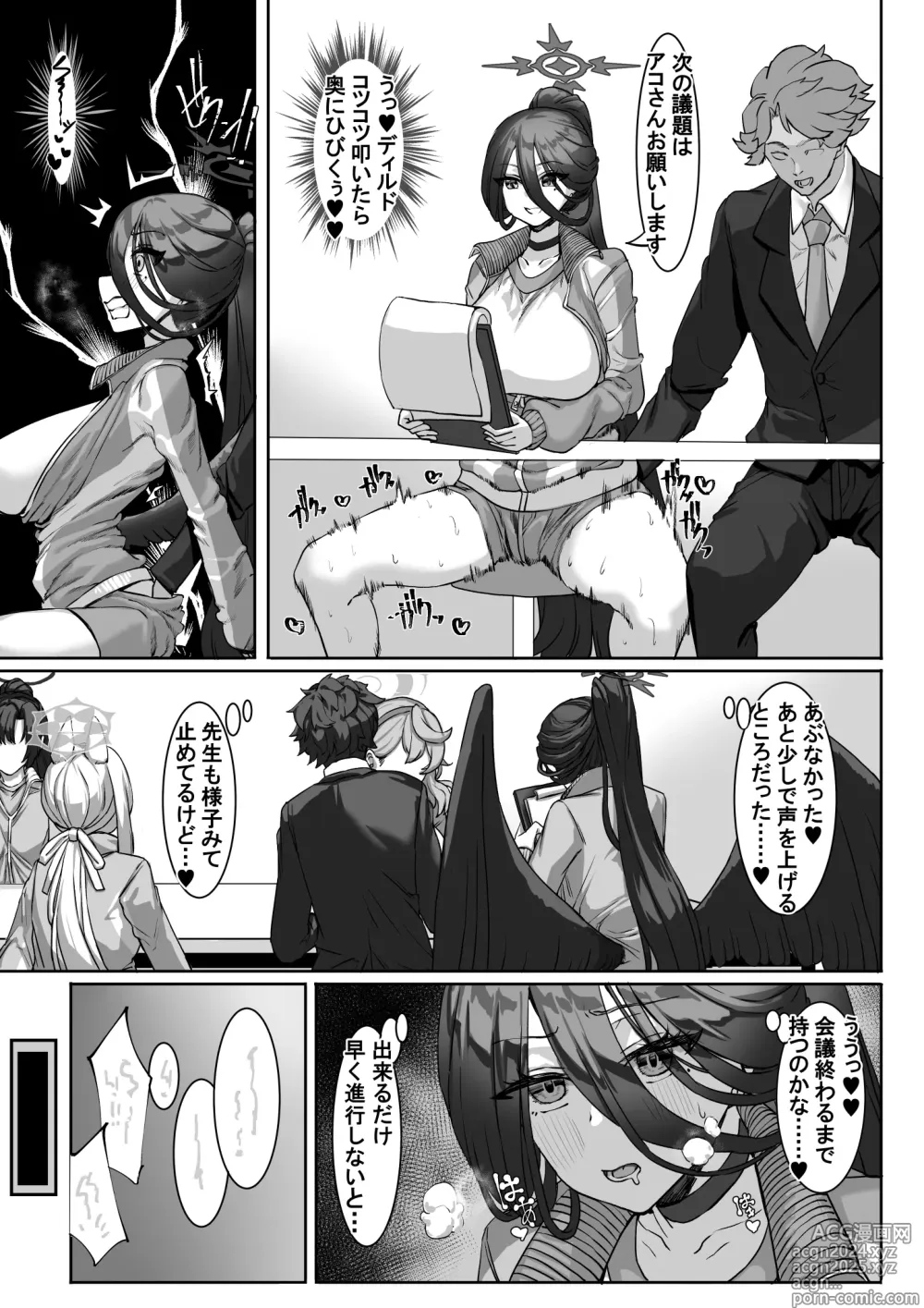 Page 10 of doujinshi Sensei!?  Sonna Kankei Ari desu ka!? 2 + Omake-bon