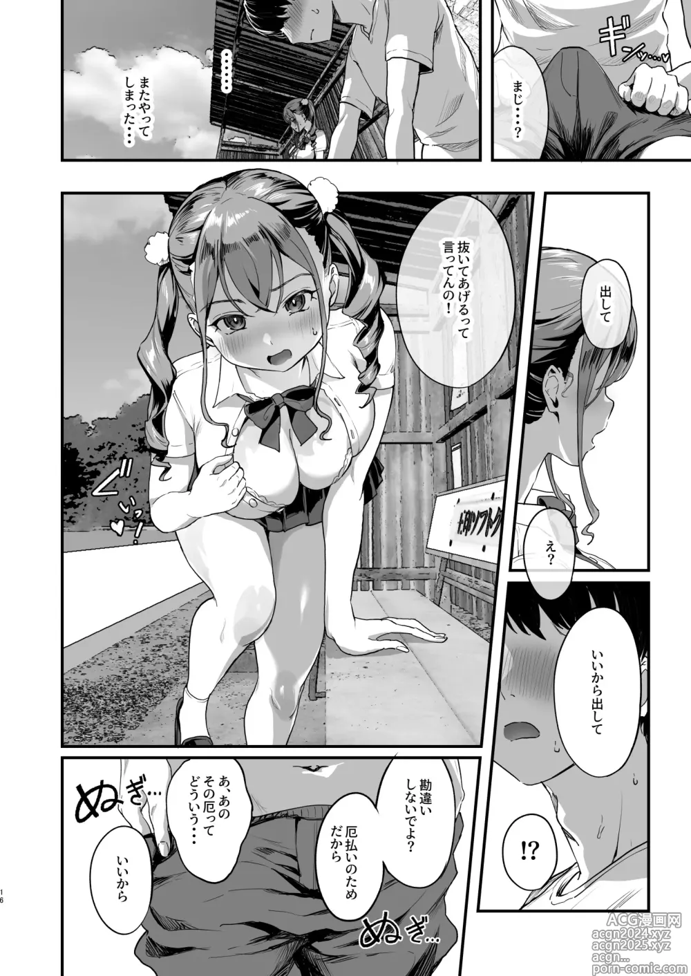 Page 15 of doujinshi Bokkin Mura ~Bokki shitara Nuitemorawanai to Ikenai Mura~