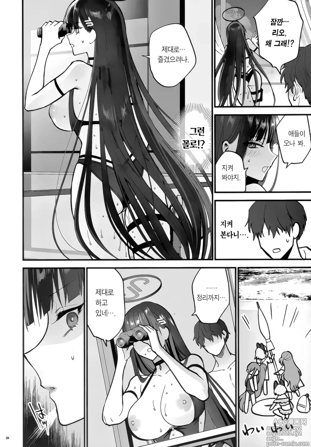 Page 20 of doujinshi BEACHFRONTS DREAM + Omake