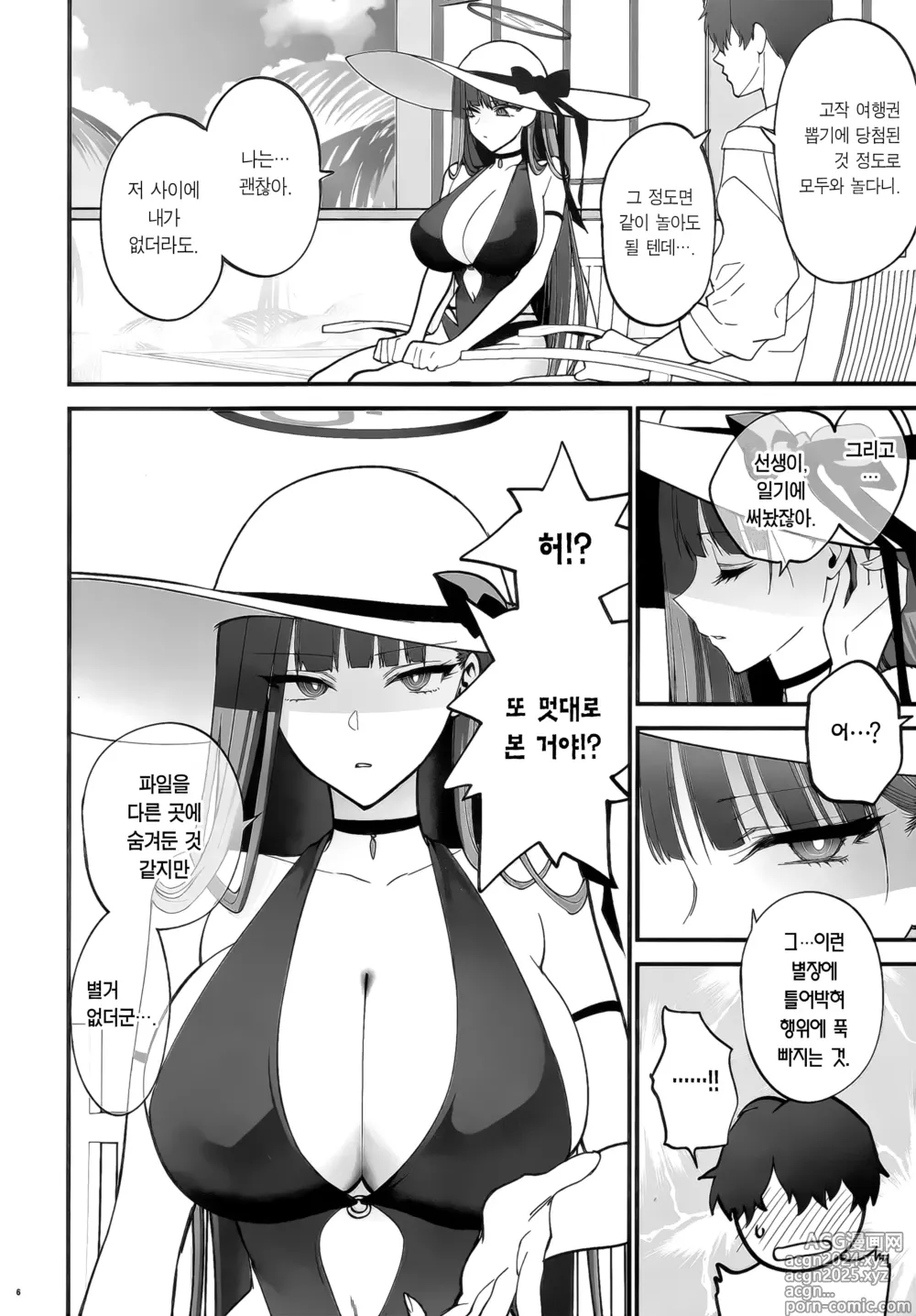 Page 6 of doujinshi BEACHFRONTS DREAM + Omake