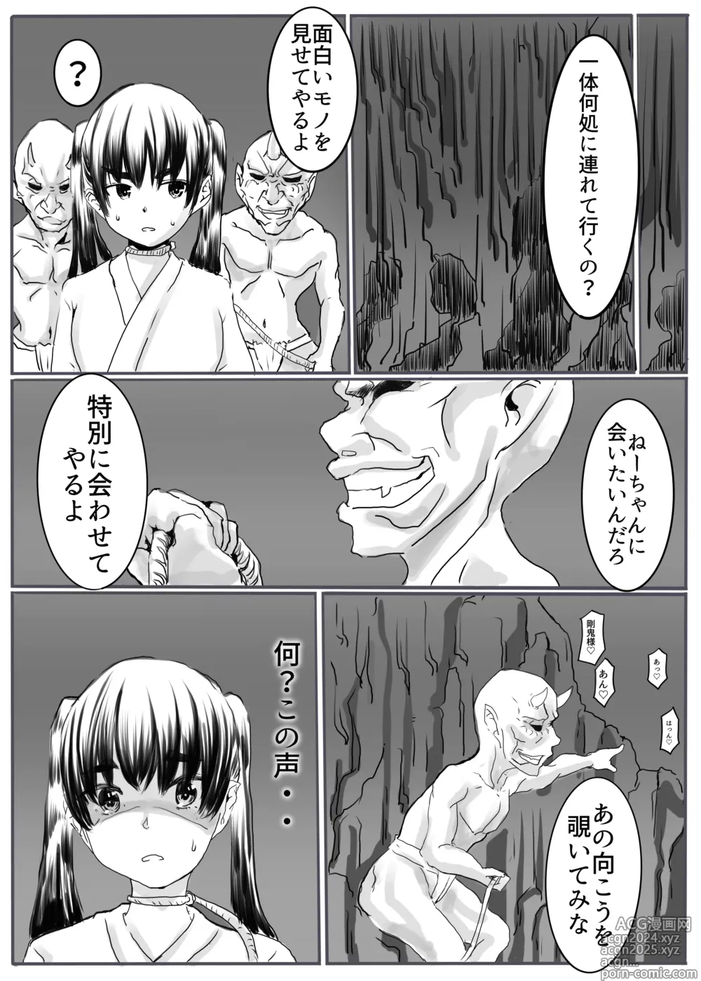 Page 15 of doujinshi Oni Gari 2