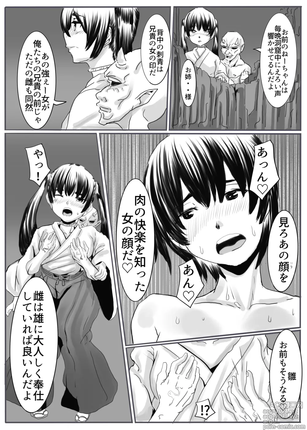 Page 20 of doujinshi Oni Gari 2