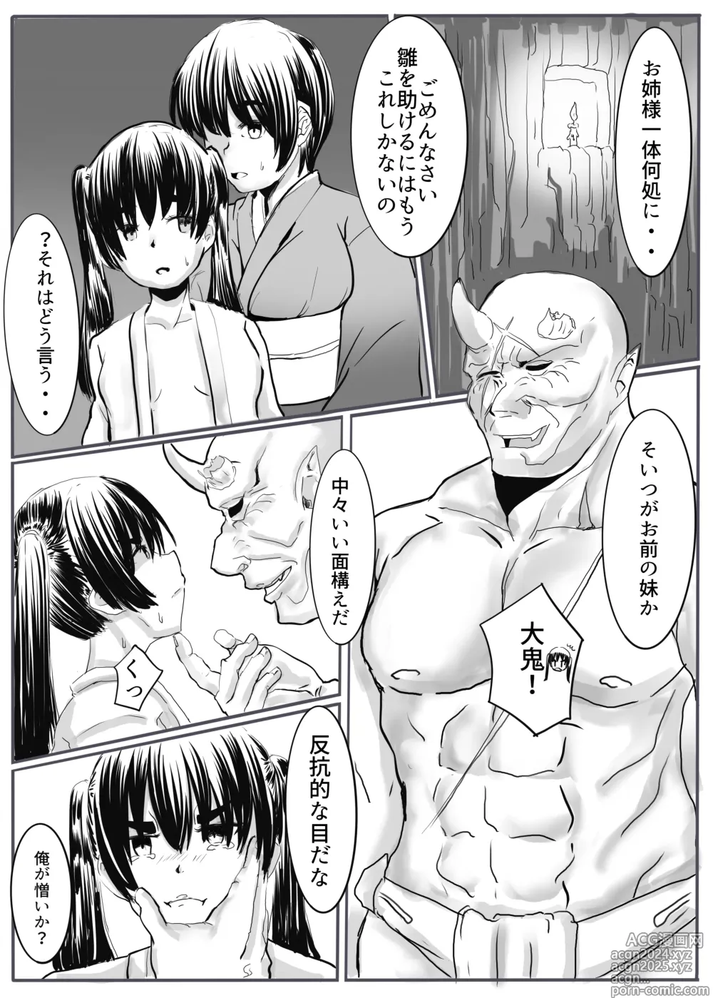 Page 33 of doujinshi Oni Gari 2