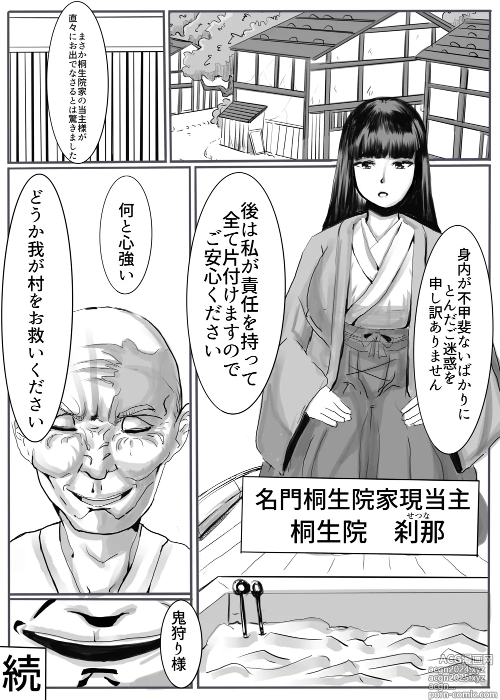 Page 60 of doujinshi Oni Gari 2