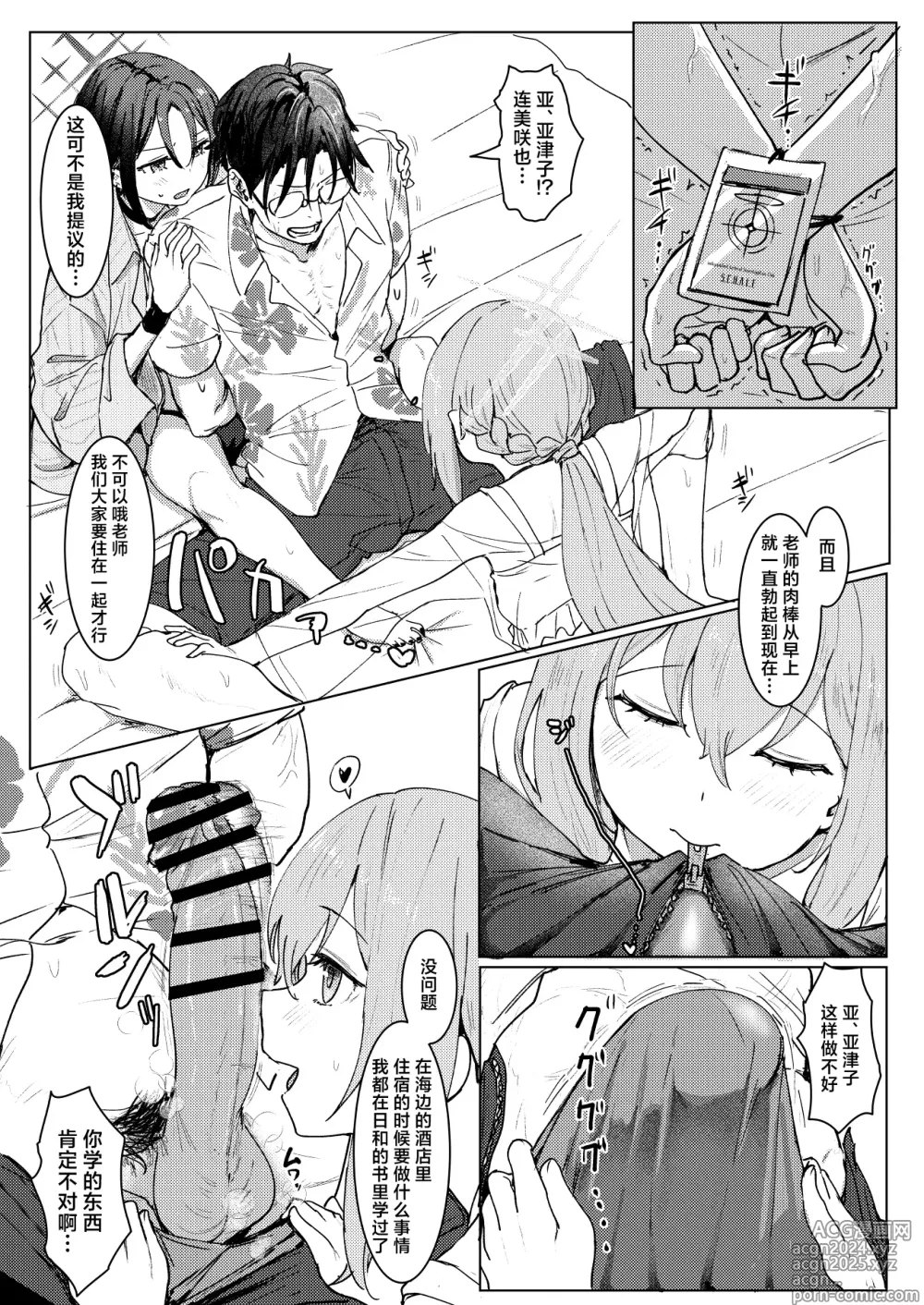 Page 7 of doujinshi SHESIDE AFTERSIDE