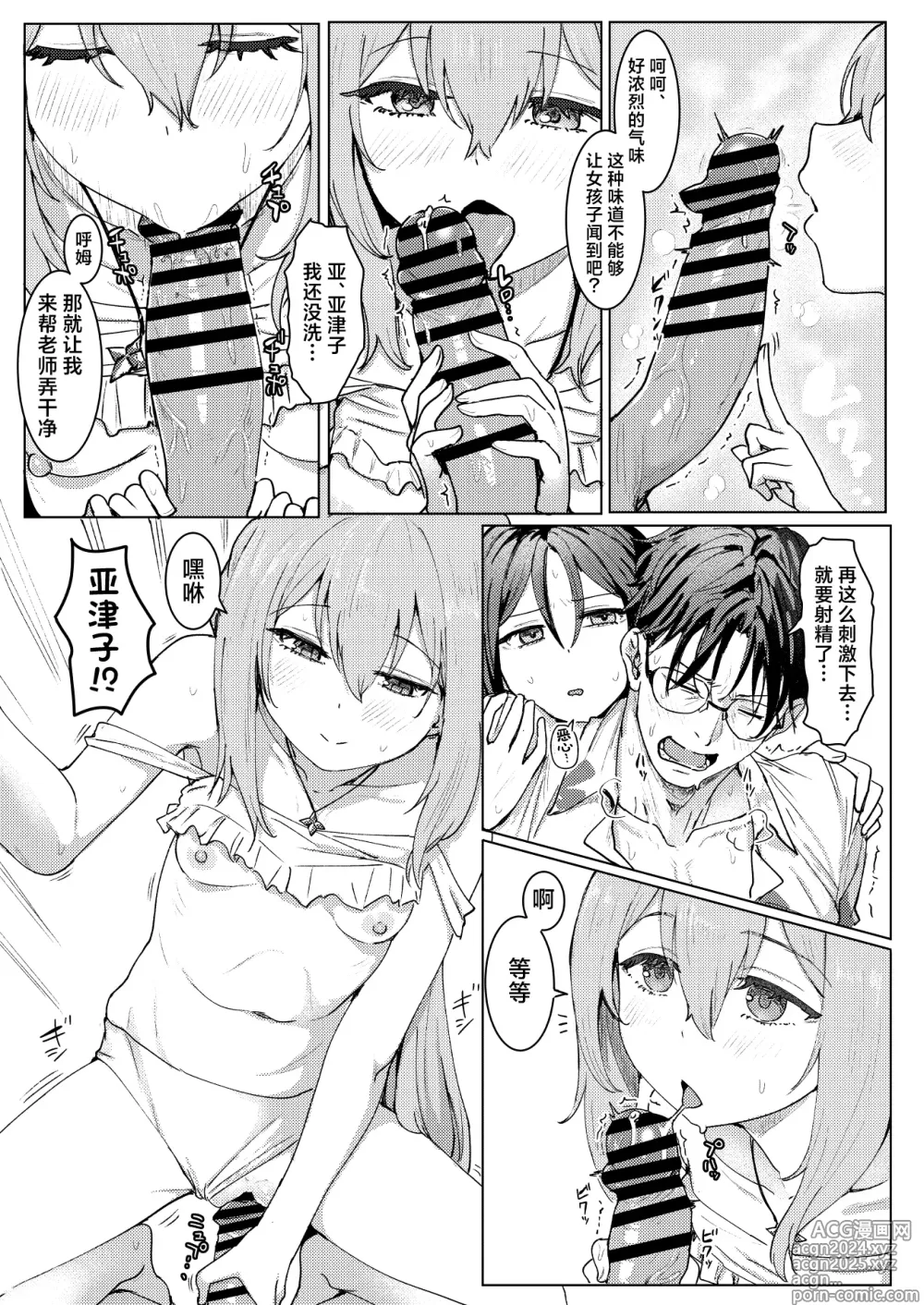 Page 8 of doujinshi SHESIDE AFTERSIDE