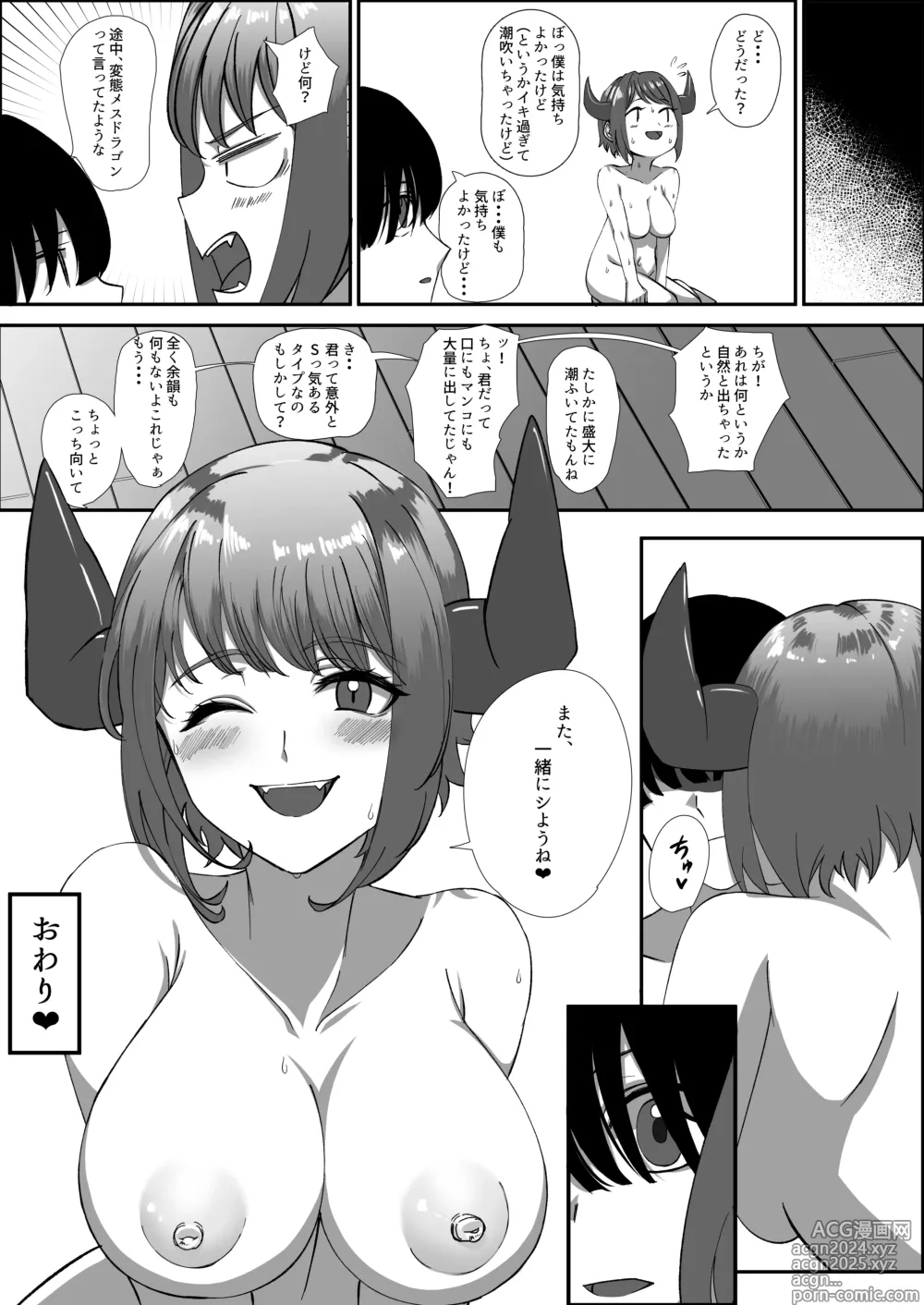 Page 35 of doujinshi Osoware! Dekachichi Boyish Ryuumusume!!