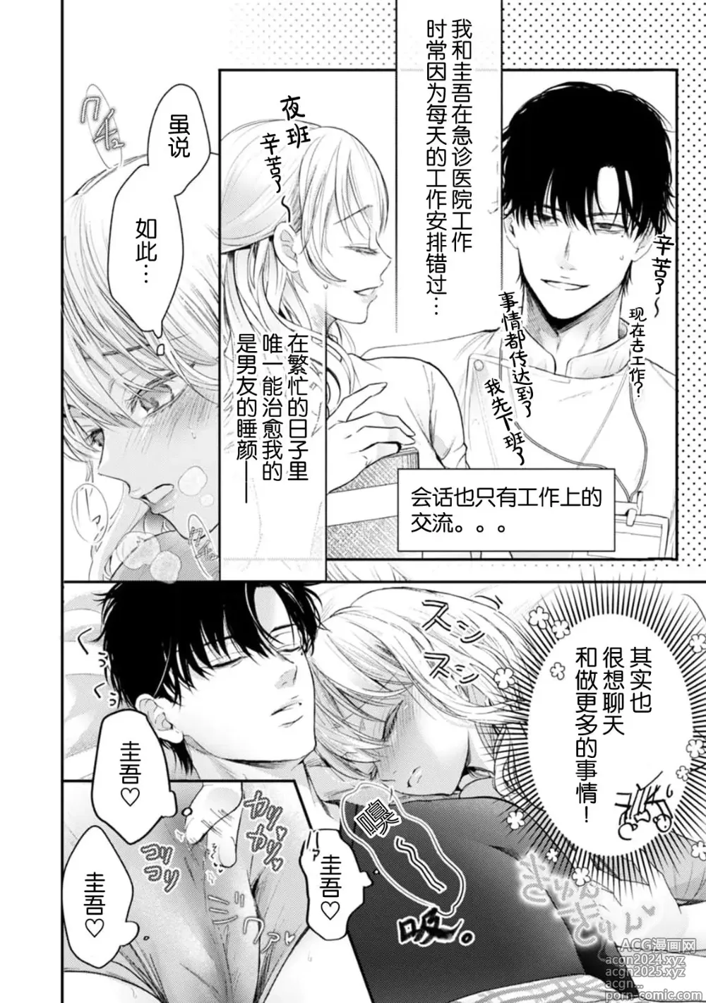 Page 2 of manga 一个人自慰被发现了…湿透的私处被玩弄H