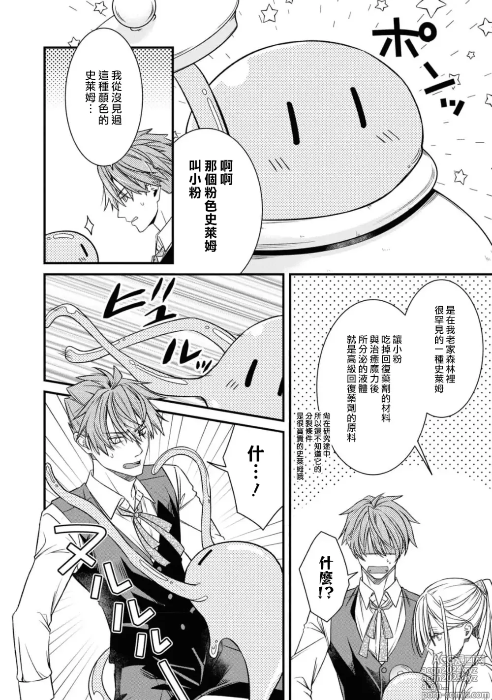 Page 13 of manga 未婚妻是稍微有些奇怪的天才发明家~要试试H的魔法道具吗？~