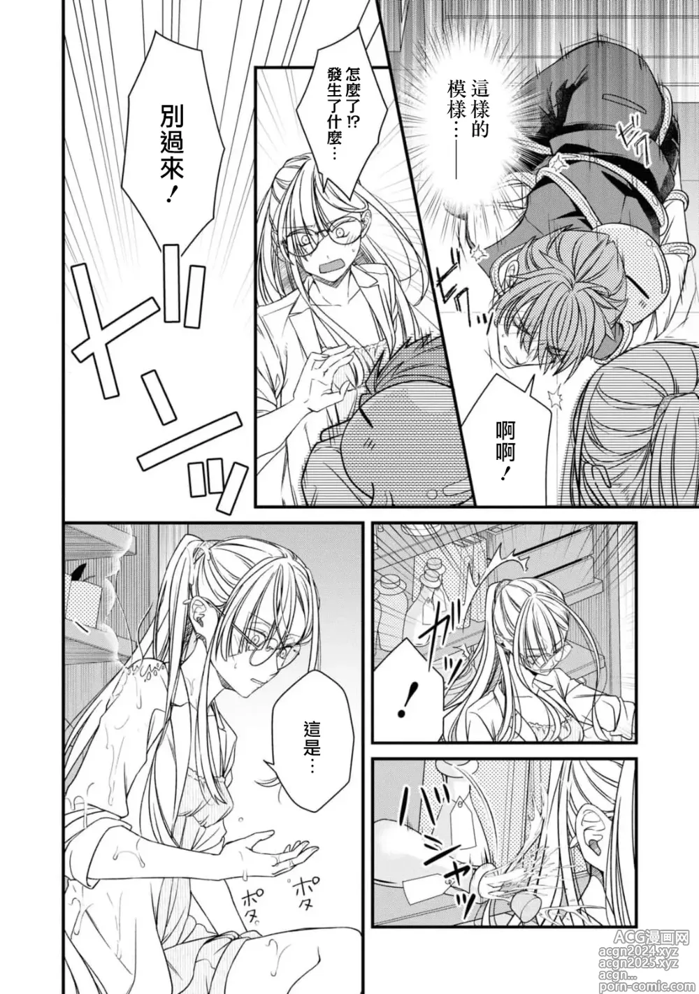 Page 15 of manga 未婚妻是稍微有些奇怪的天才发明家~要试试H的魔法道具吗？~