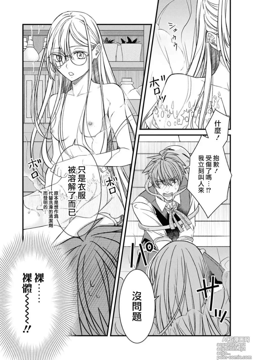 Page 16 of manga 未婚妻是稍微有些奇怪的天才发明家~要试试H的魔法道具吗？~