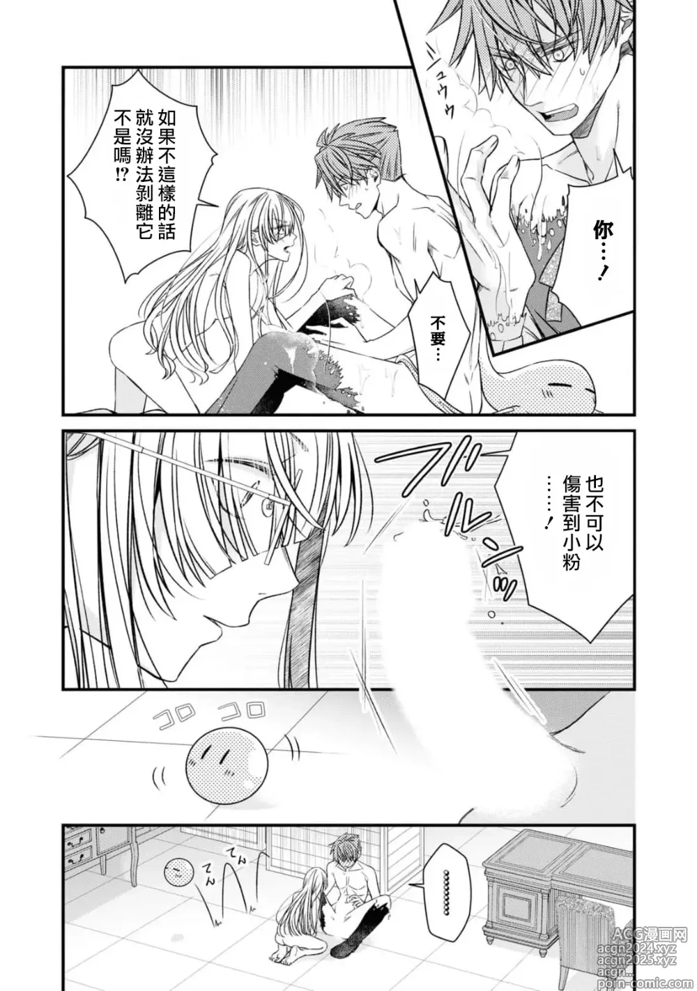 Page 18 of manga 未婚妻是稍微有些奇怪的天才发明家~要试试H的魔法道具吗？~