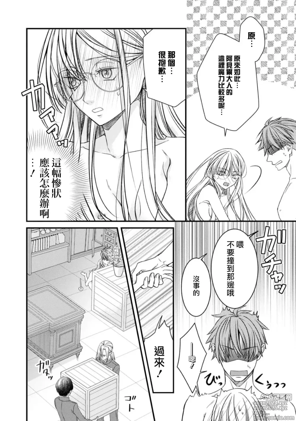 Page 19 of manga 未婚妻是稍微有些奇怪的天才发明家~要试试H的魔法道具吗？~