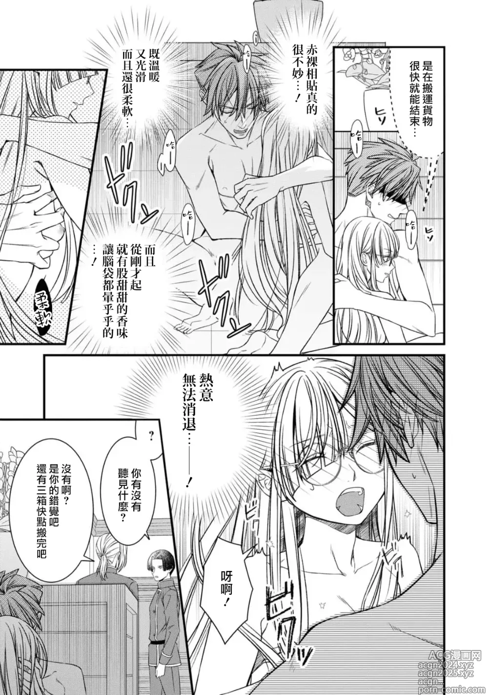 Page 20 of manga 未婚妻是稍微有些奇怪的天才发明家~要试试H的魔法道具吗？~