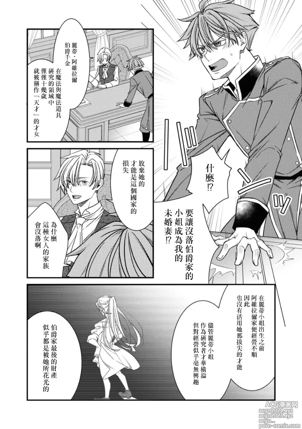 Page 3 of manga 未婚妻是稍微有些奇怪的天才发明家~要试试H的魔法道具吗？~