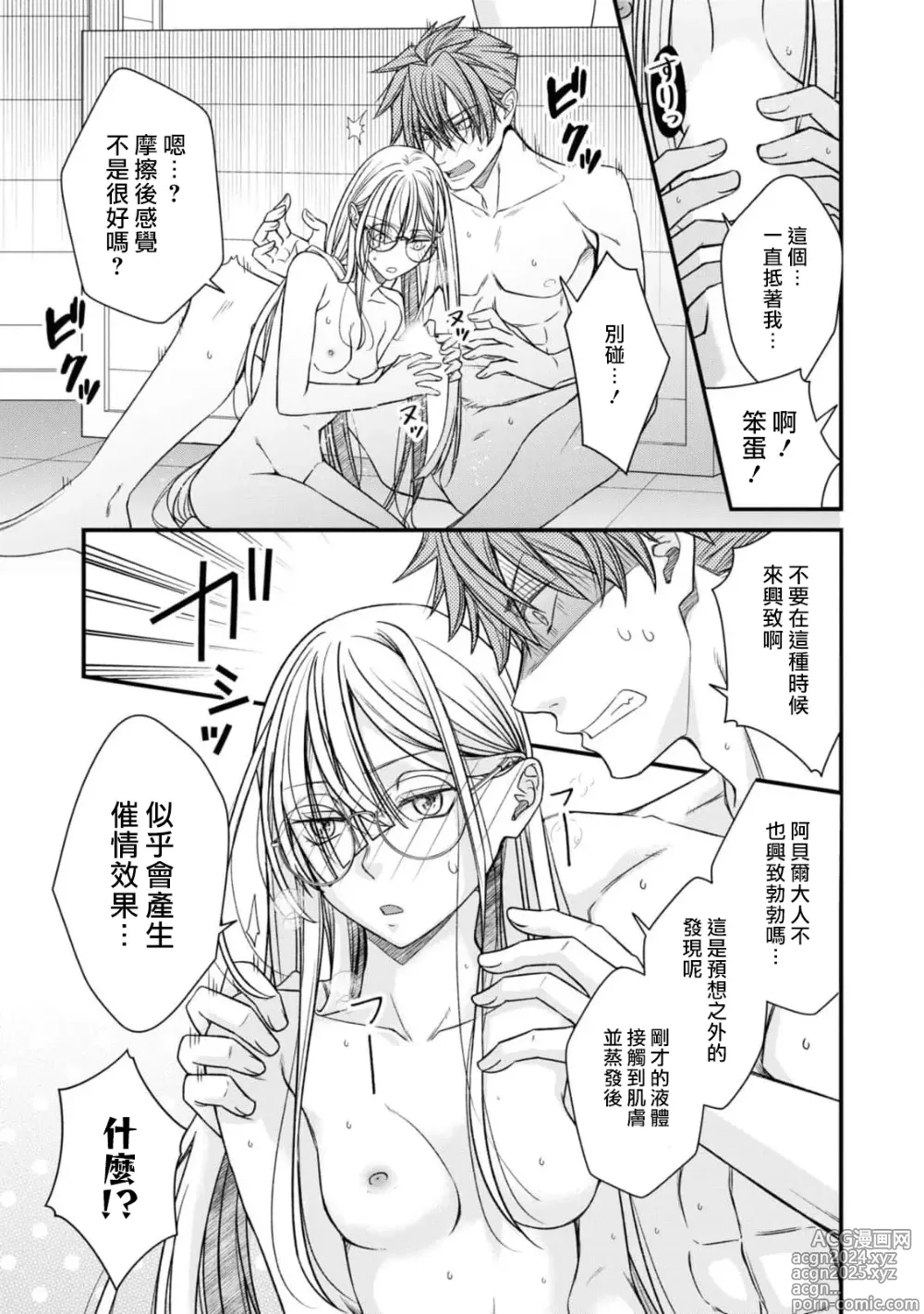 Page 22 of manga 未婚妻是稍微有些奇怪的天才发明家~要试试H的魔法道具吗？~