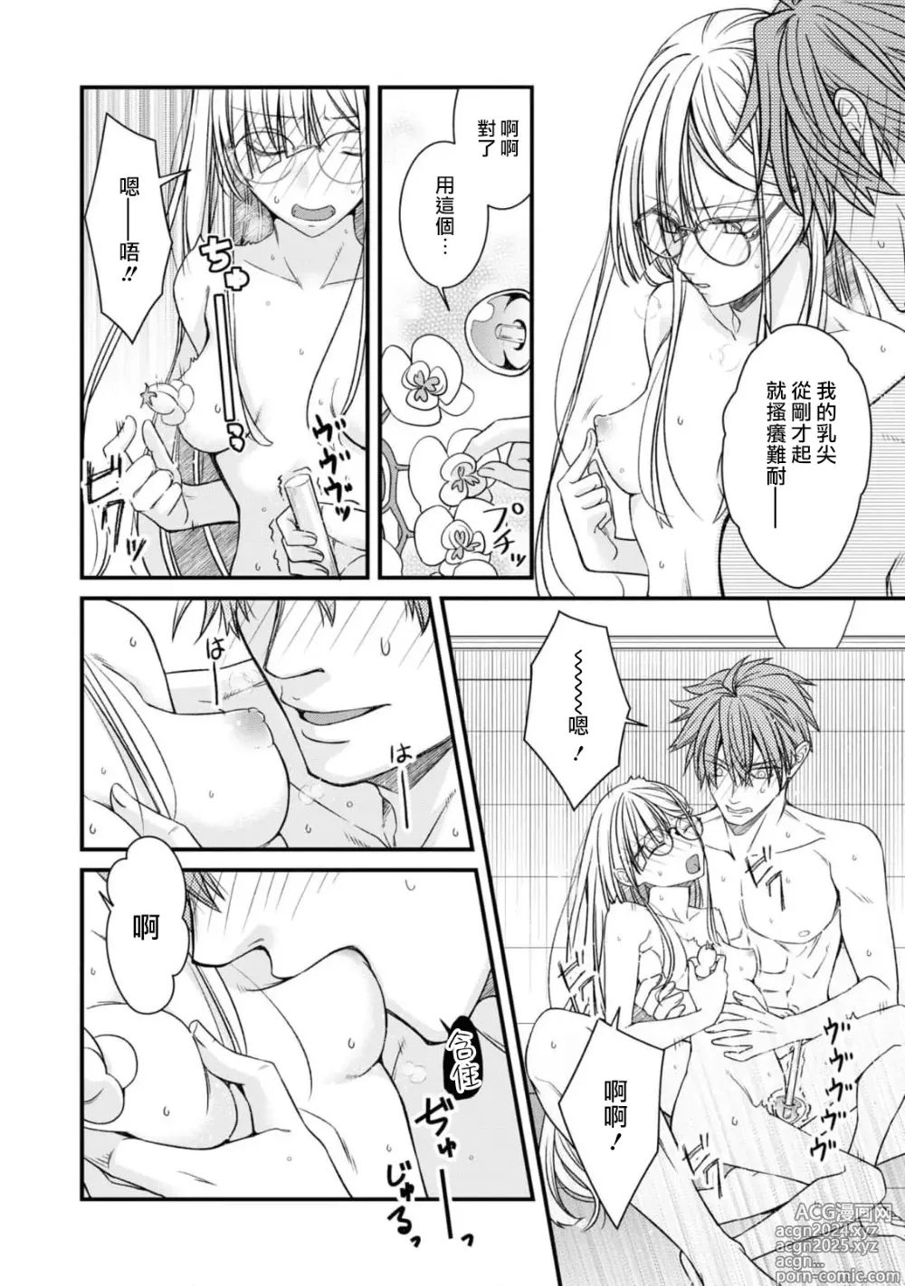 Page 23 of manga 未婚妻是稍微有些奇怪的天才发明家~要试试H的魔法道具吗？~