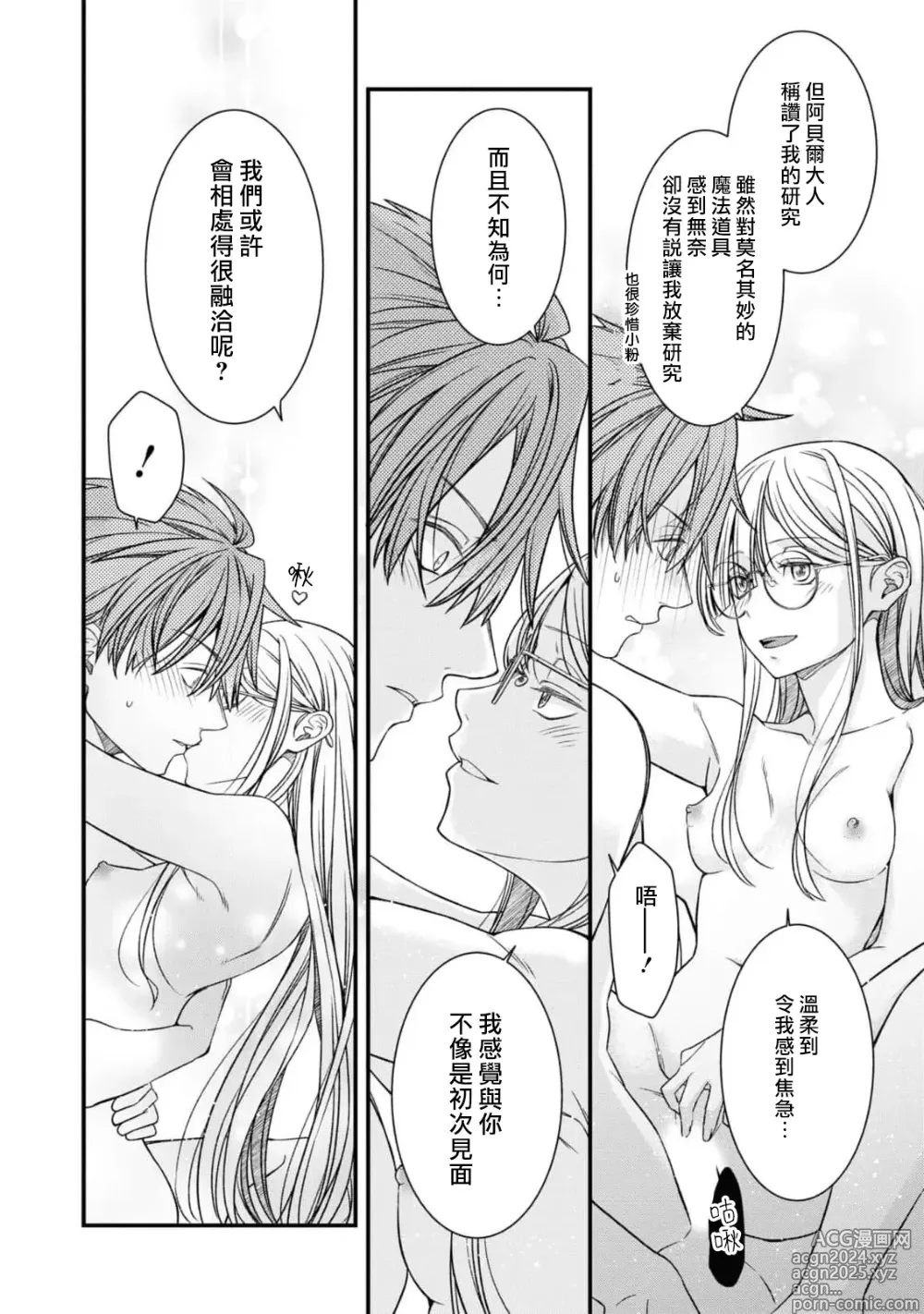 Page 29 of manga 未婚妻是稍微有些奇怪的天才发明家~要试试H的魔法道具吗？~