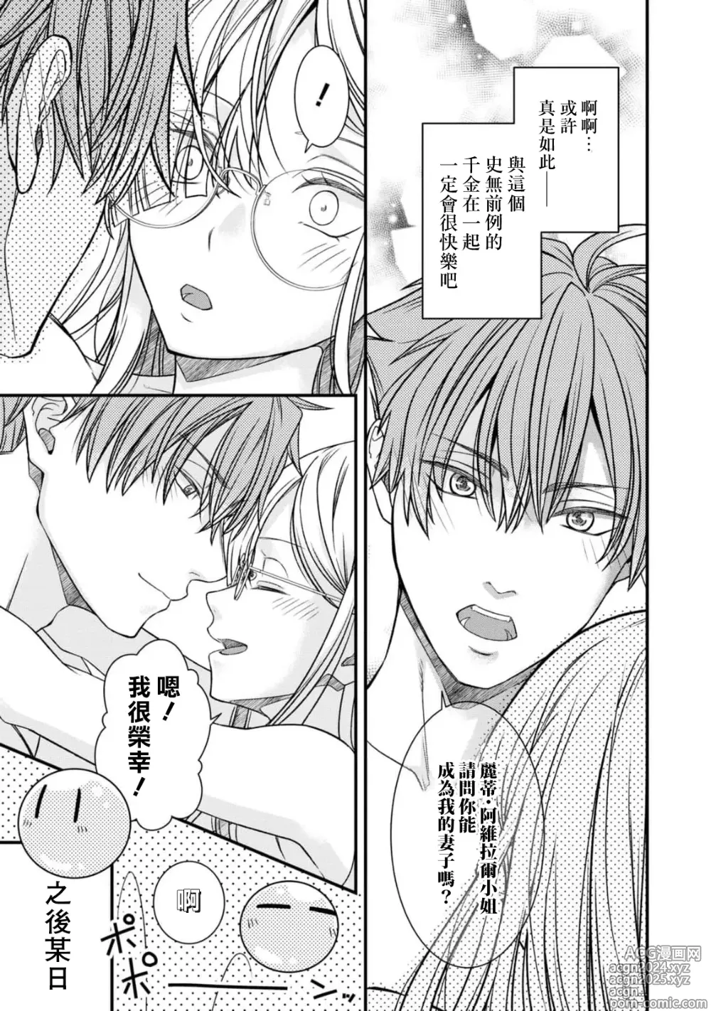 Page 30 of manga 未婚妻是稍微有些奇怪的天才发明家~要试试H的魔法道具吗？~