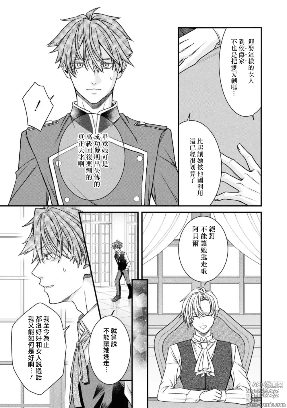 Page 4 of manga 未婚妻是稍微有些奇怪的天才发明家~要试试H的魔法道具吗？~