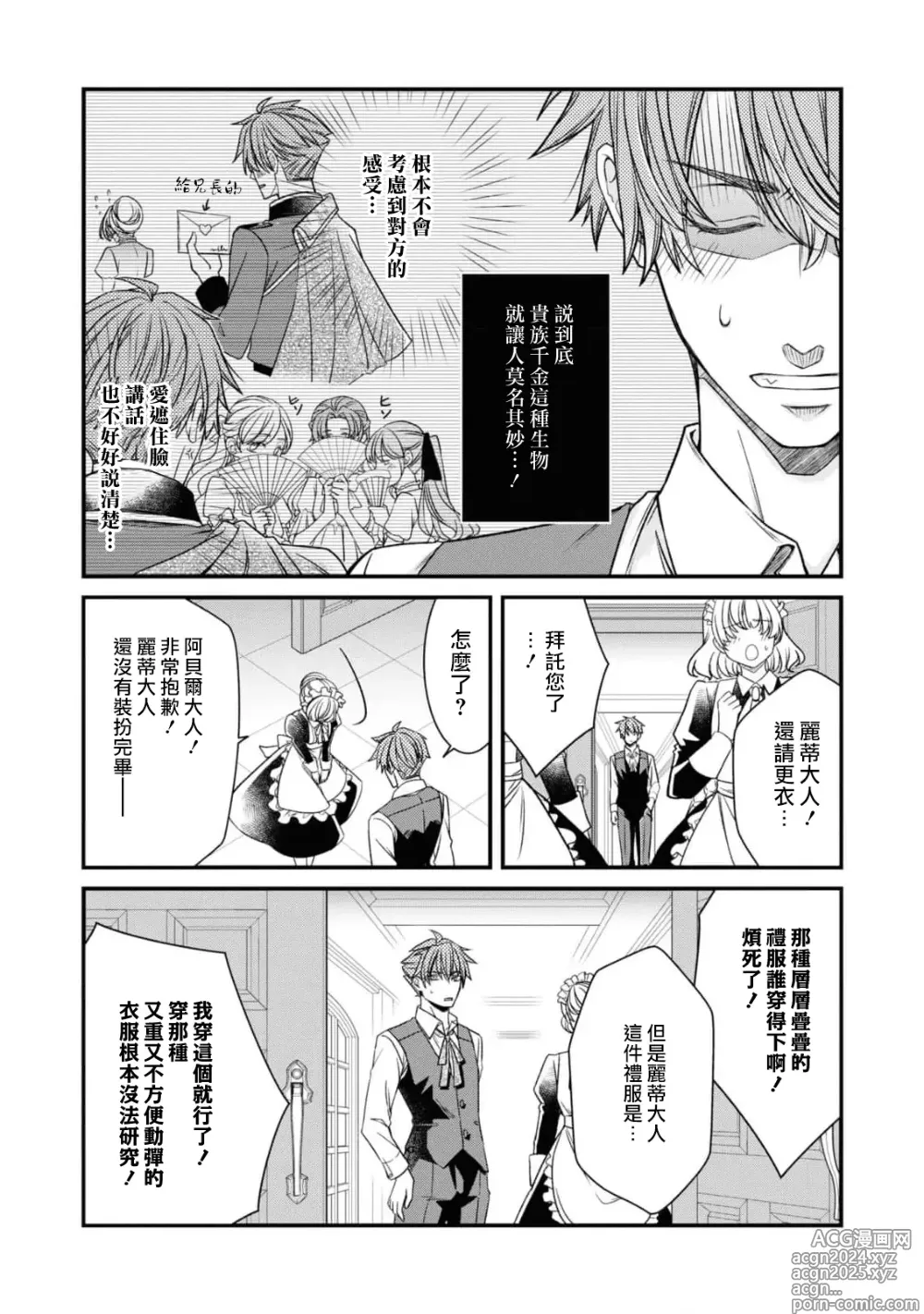 Page 5 of manga 未婚妻是稍微有些奇怪的天才发明家~要试试H的魔法道具吗？~