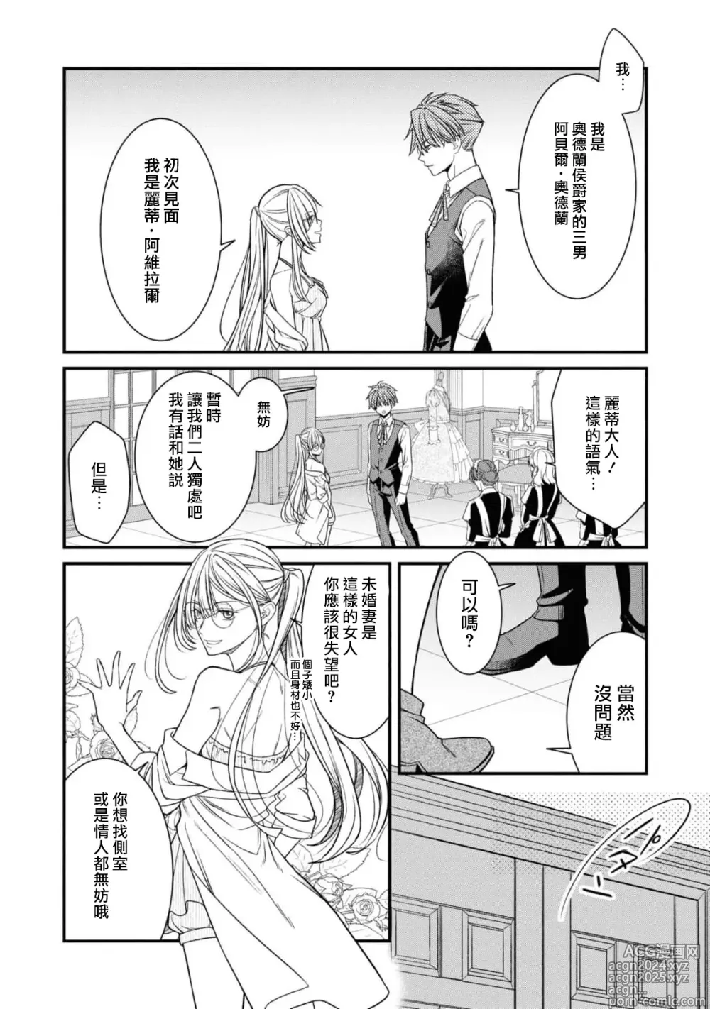 Page 7 of manga 未婚妻是稍微有些奇怪的天才发明家~要试试H的魔法道具吗？~