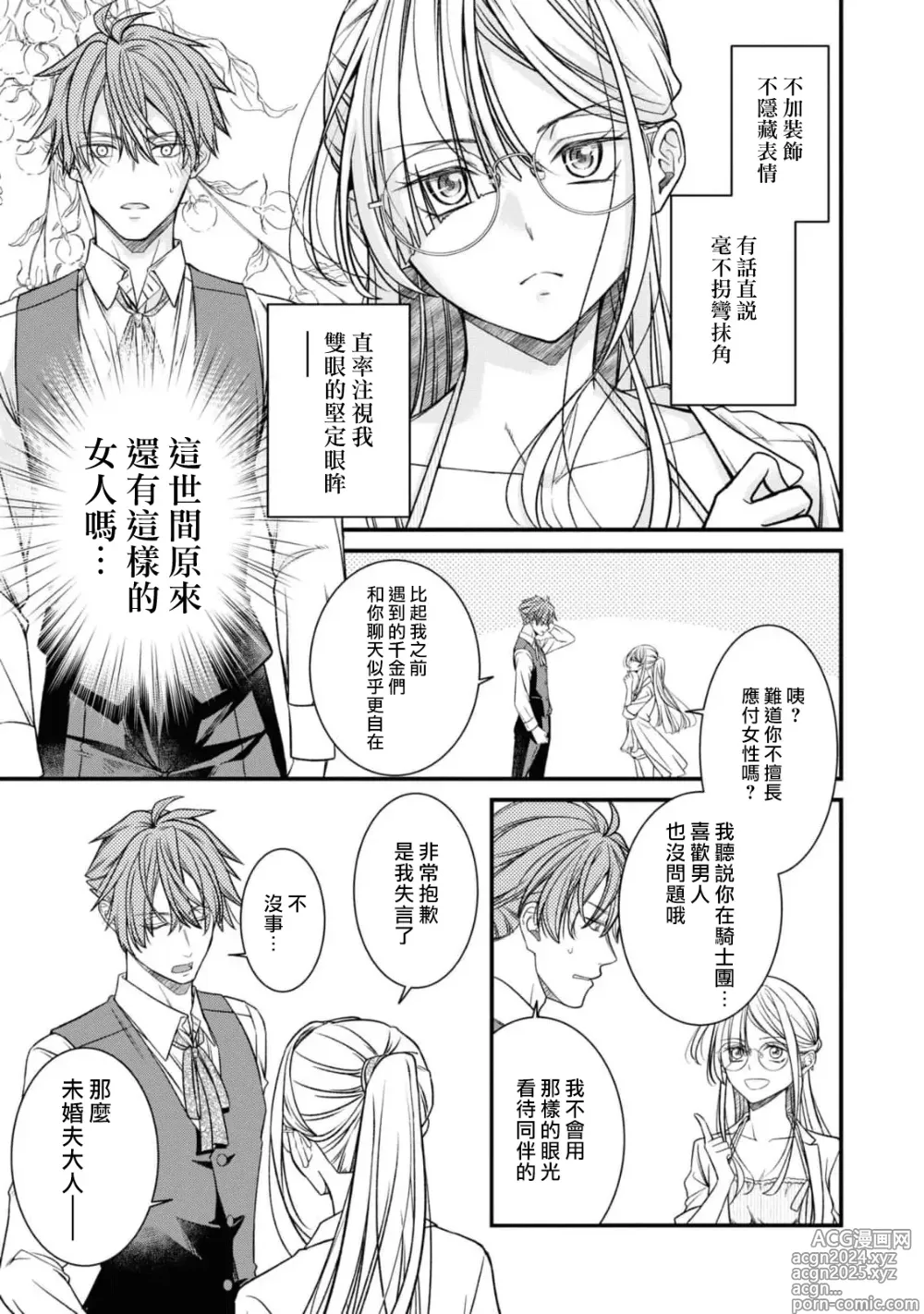 Page 8 of manga 未婚妻是稍微有些奇怪的天才发明家~要试试H的魔法道具吗？~