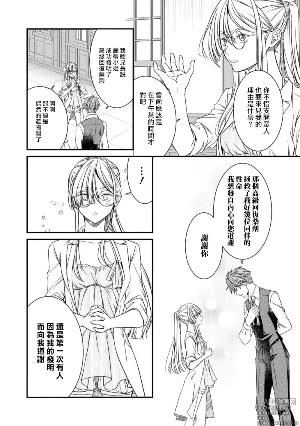 Page 9 of manga 未婚妻是稍微有些奇怪的天才发明家~要试试H的魔法道具吗？~