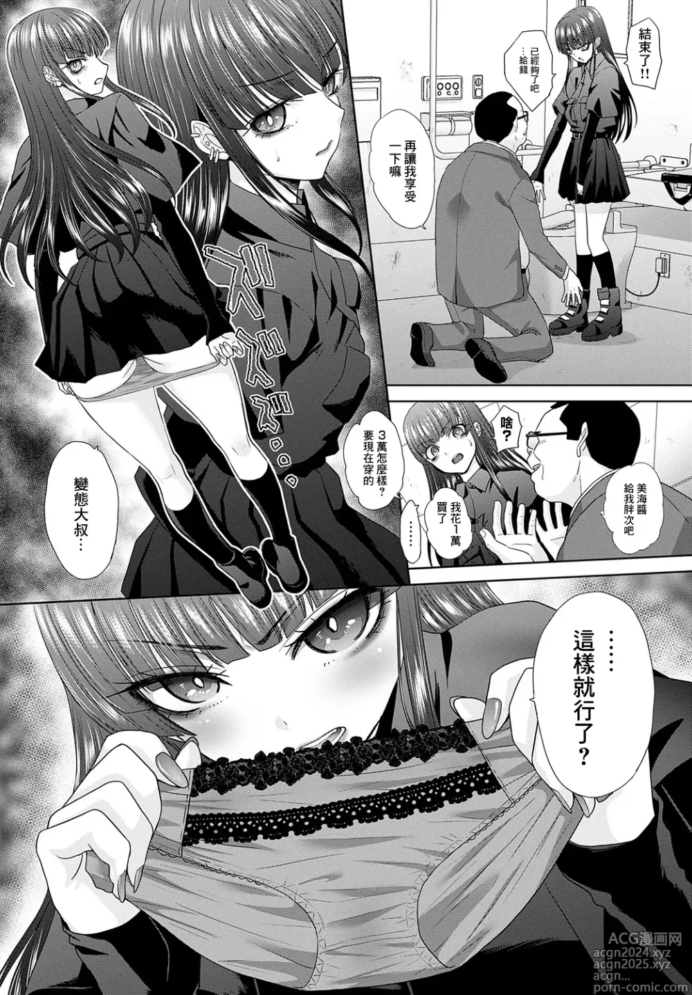 Page 2 of manga Oshi no Tame