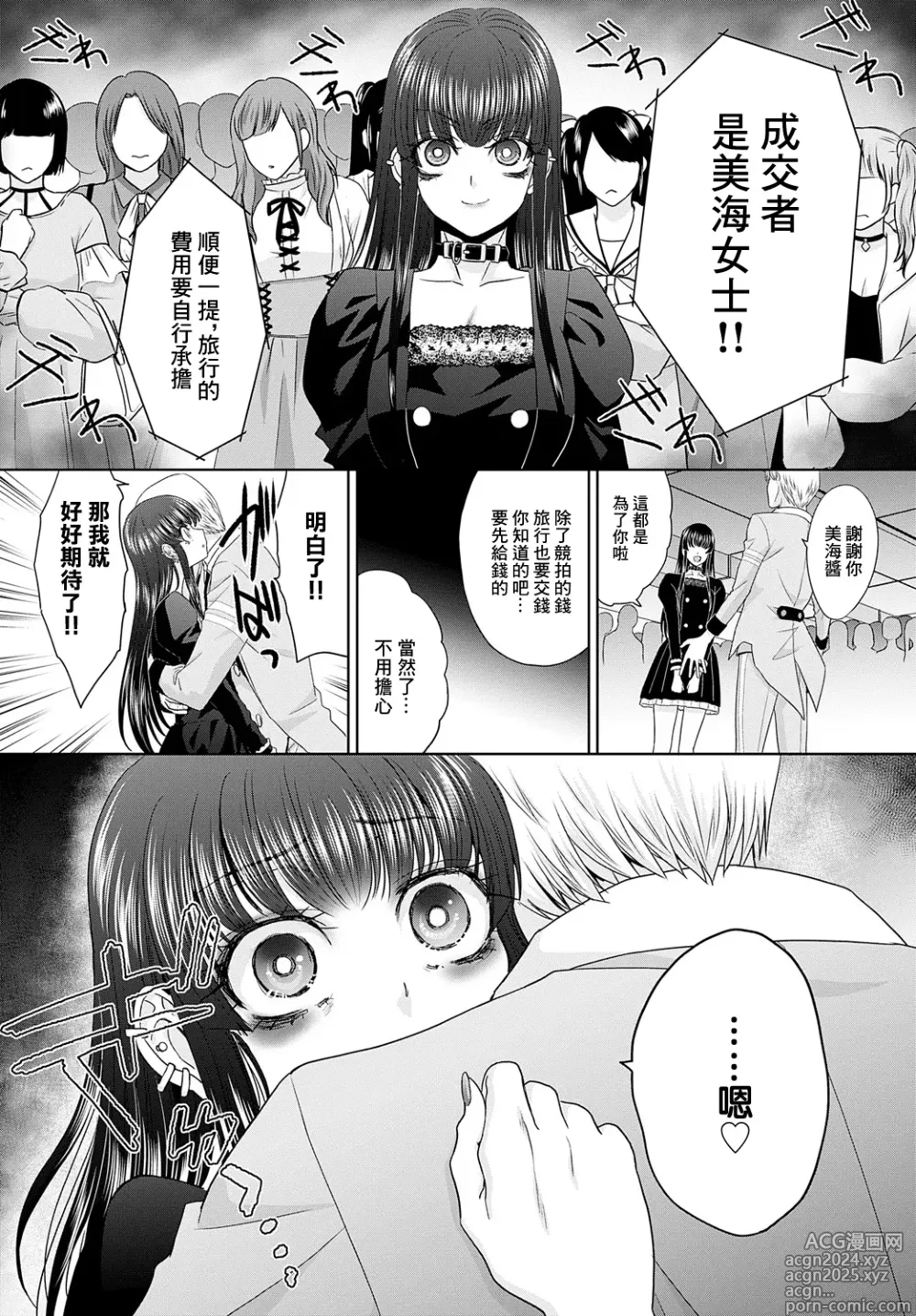 Page 11 of manga Oshi no Tame