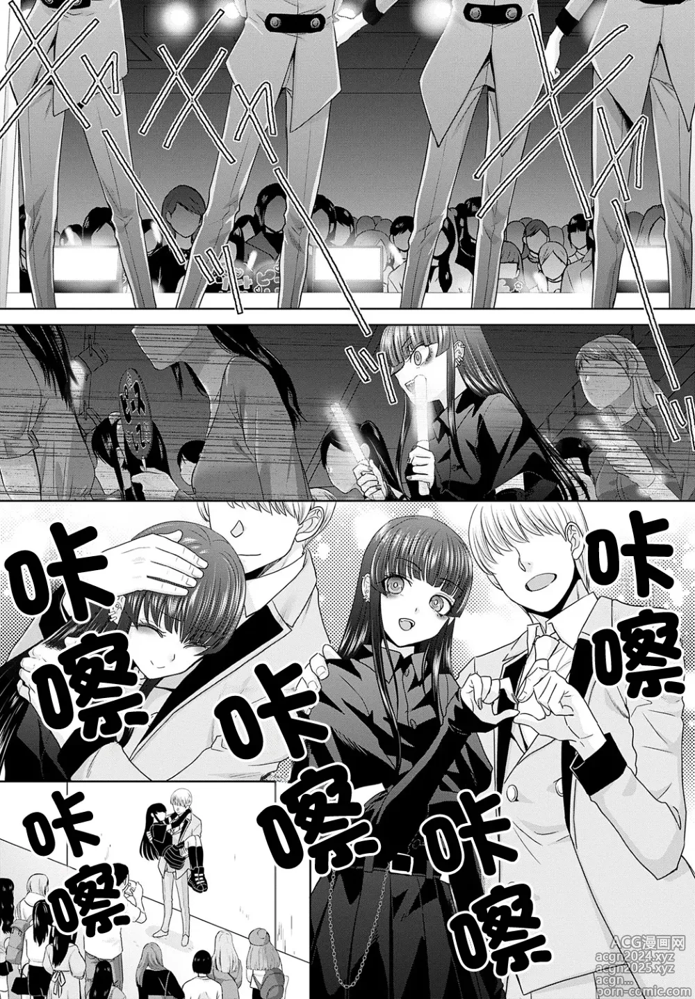 Page 4 of manga Oshi no Tame