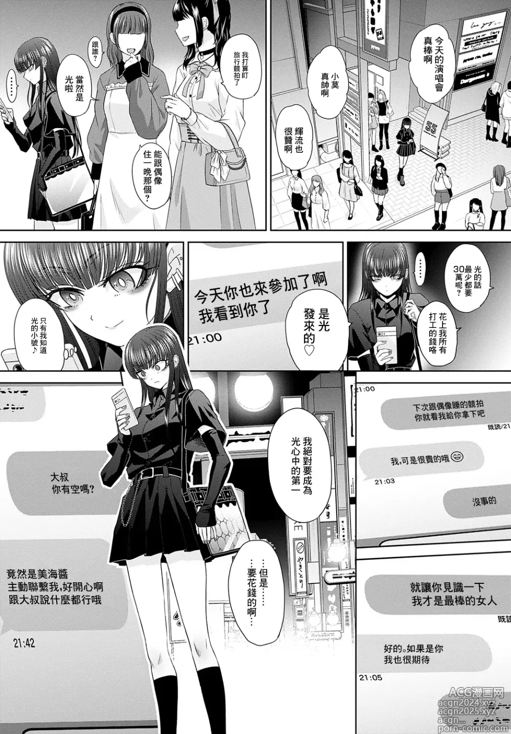 Page 5 of manga Oshi no Tame