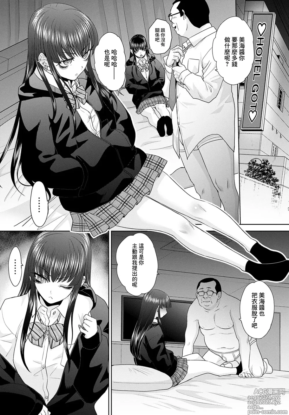 Page 6 of manga Oshi no Tame