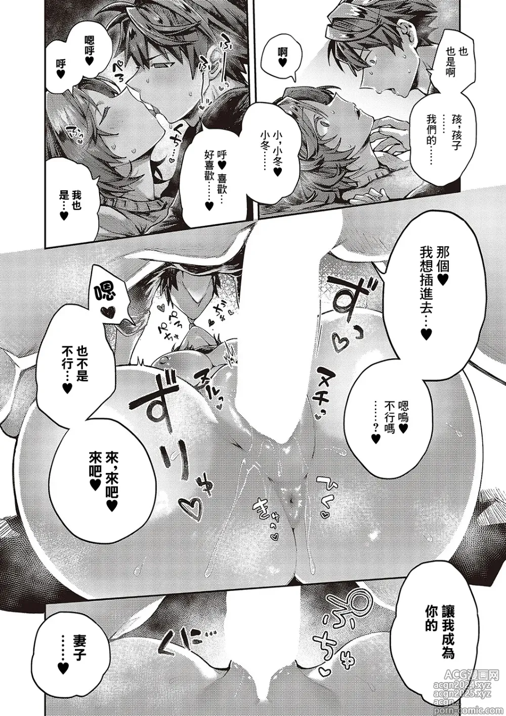 Page 14 of manga Fuyu-chan wa Ookikute Hikkomijian