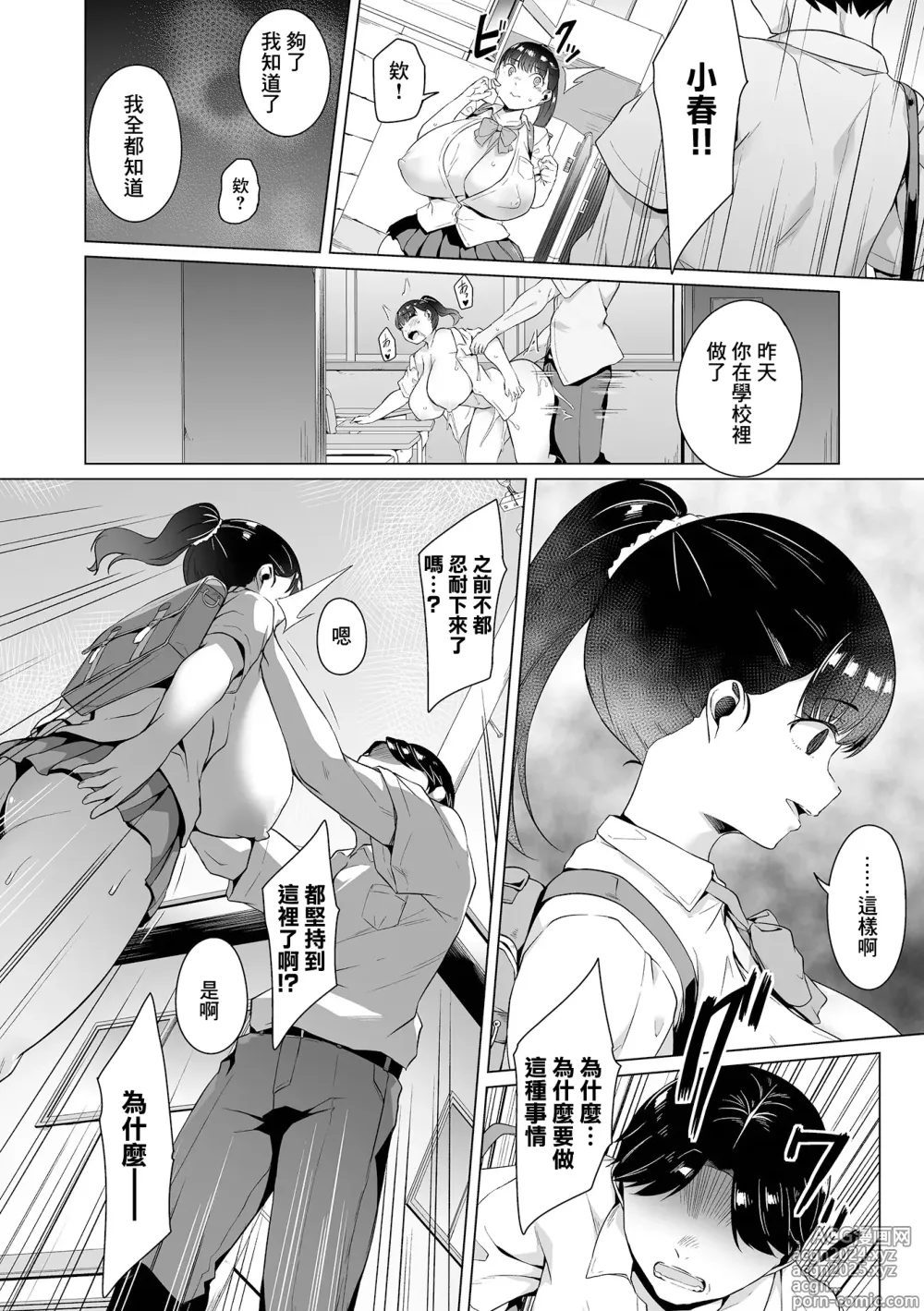 Page 6 of manga Dosukebe-byou Kouhen