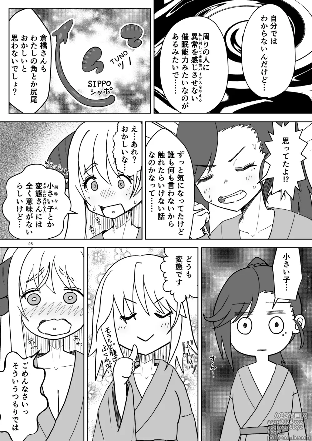 Page 24 of doujinshi Sou Uke Nise Succubus-chan no Ingyaku Seikatsu ~Joshi-kai no H na Kokuhaku~