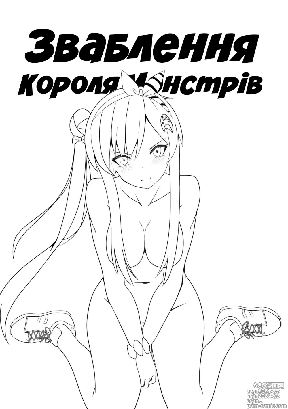 Page 2 of doujinshi Зваблення короля монстрів