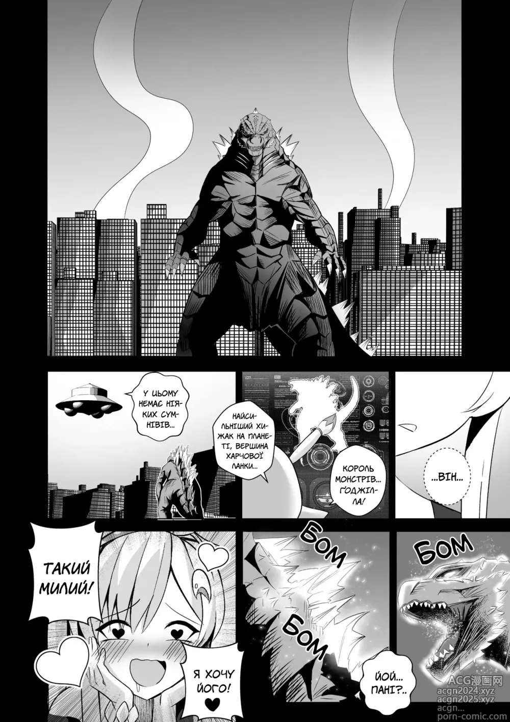 Page 5 of doujinshi Зваблення короля монстрів