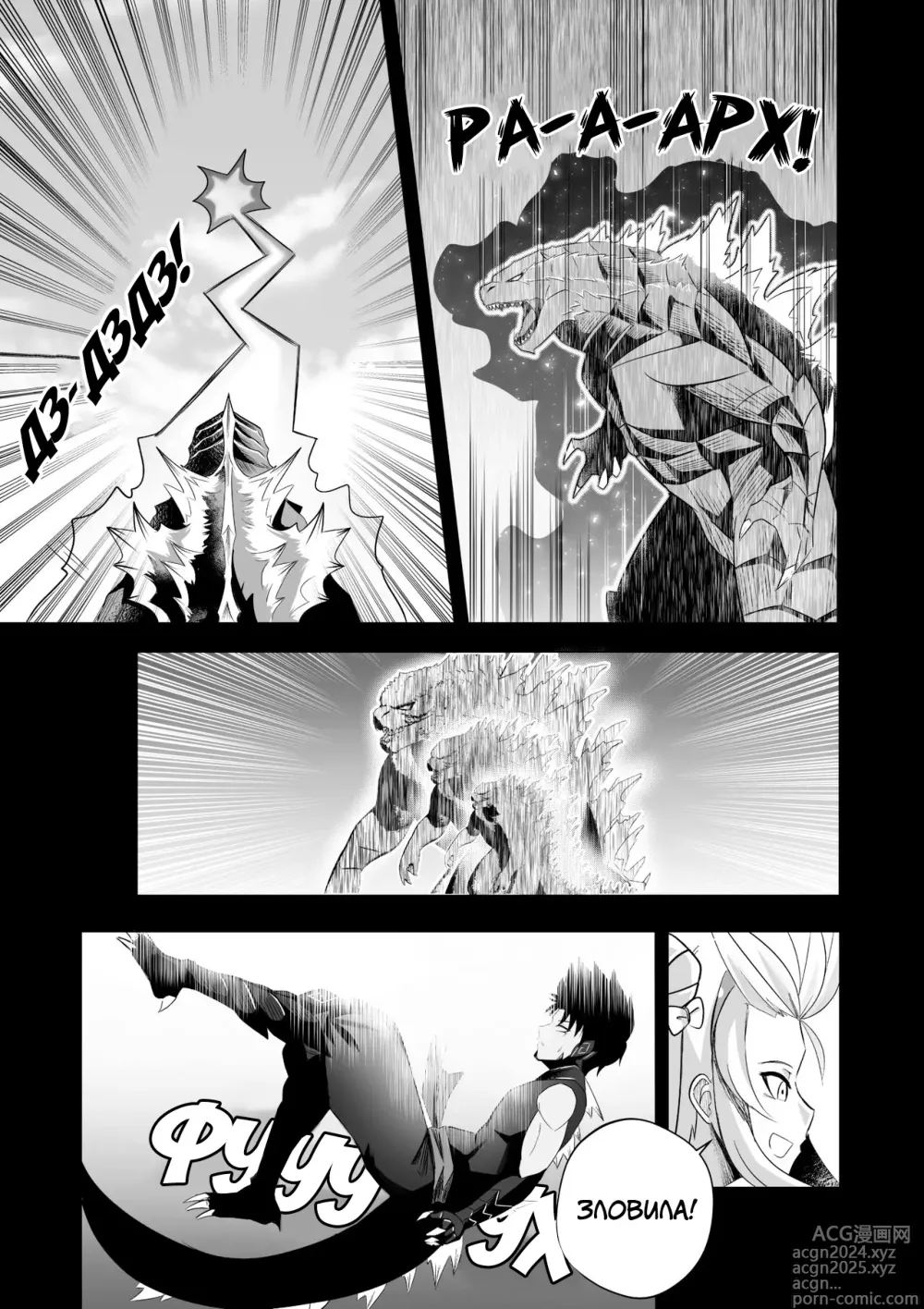 Page 8 of doujinshi Зваблення короля монстрів