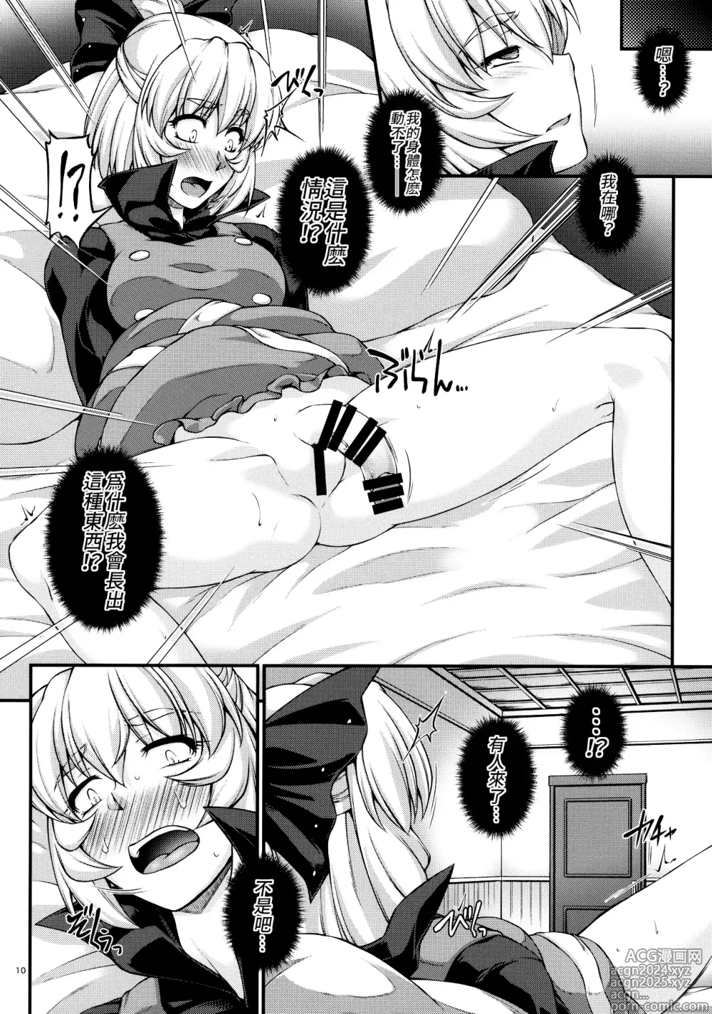 Page 10 of doujinshi Miru wa Me no Doku, Kiku wa Kinodoku