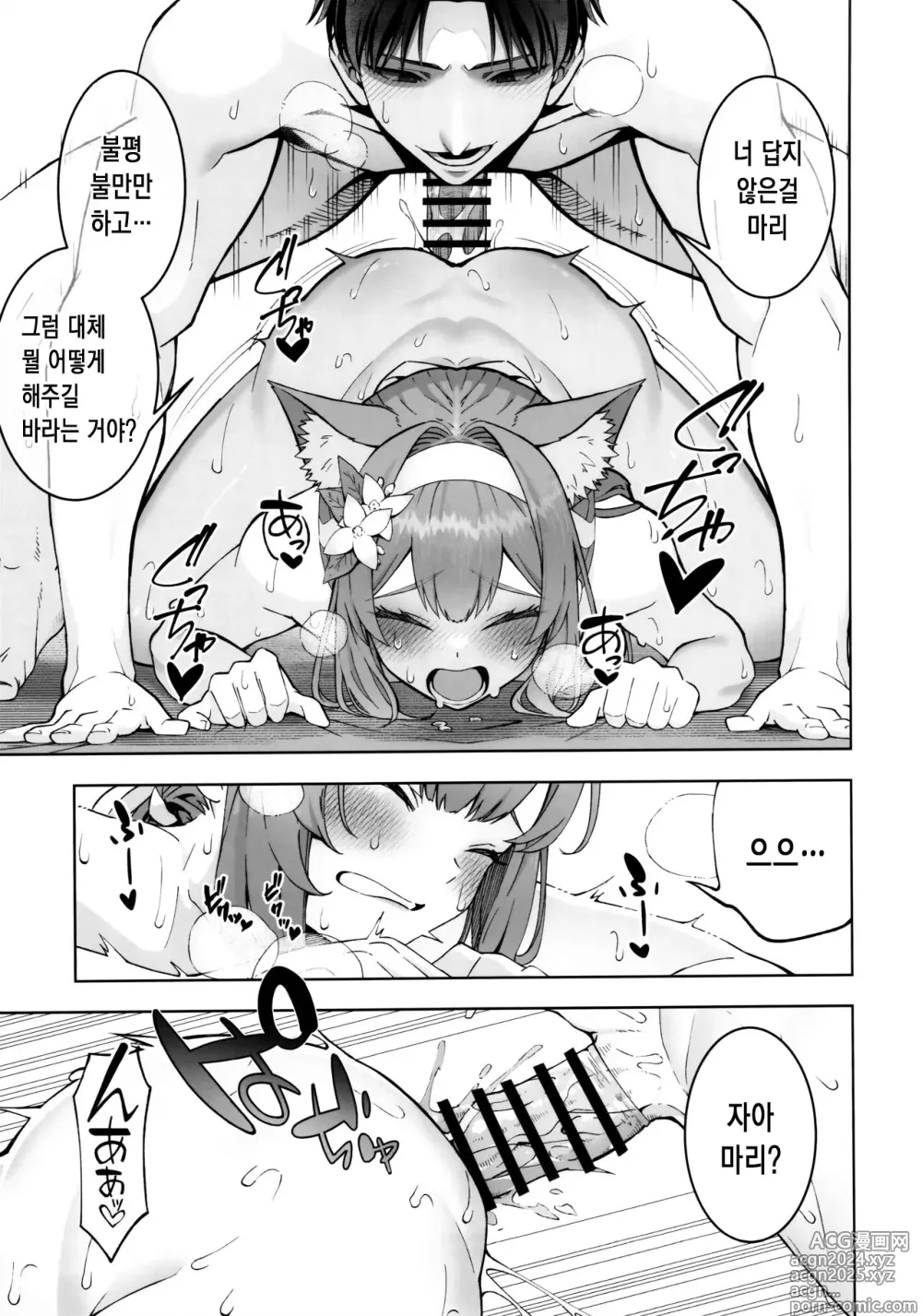 Page 23 of doujinshi 이오치 마리는 발칙한 마리