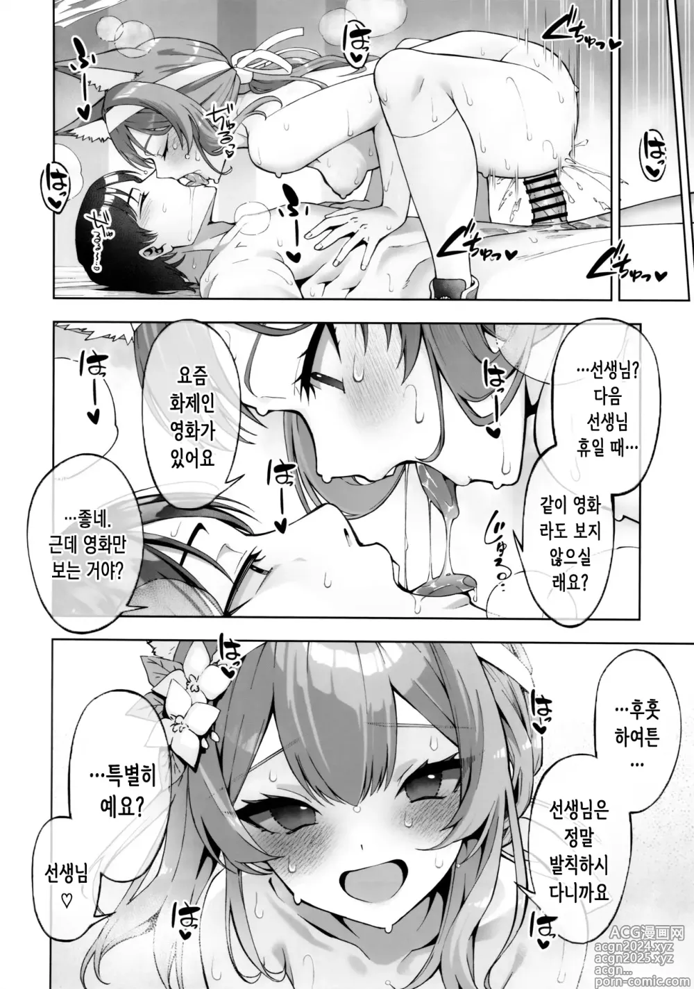 Page 28 of doujinshi 이오치 마리는 발칙한 마리