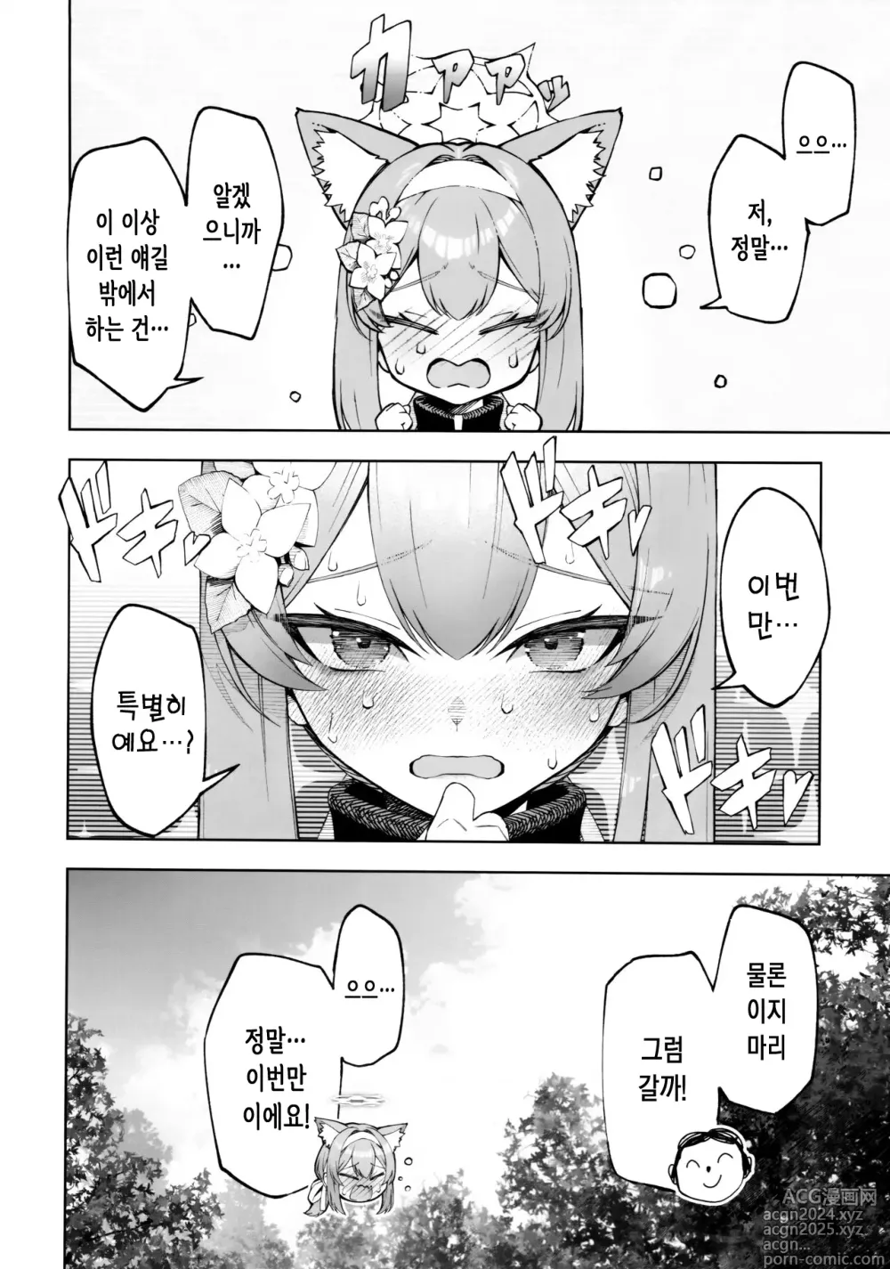 Page 8 of doujinshi 이오치 마리는 발칙한 마리