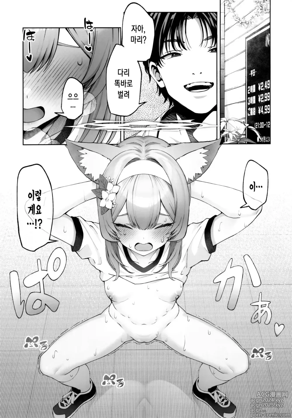 Page 9 of doujinshi 이오치 마리는 발칙한 마리