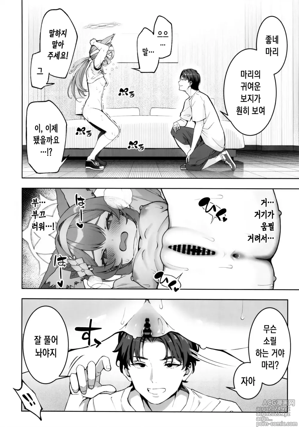 Page 10 of doujinshi 이오치 마리는 발칙한 마리